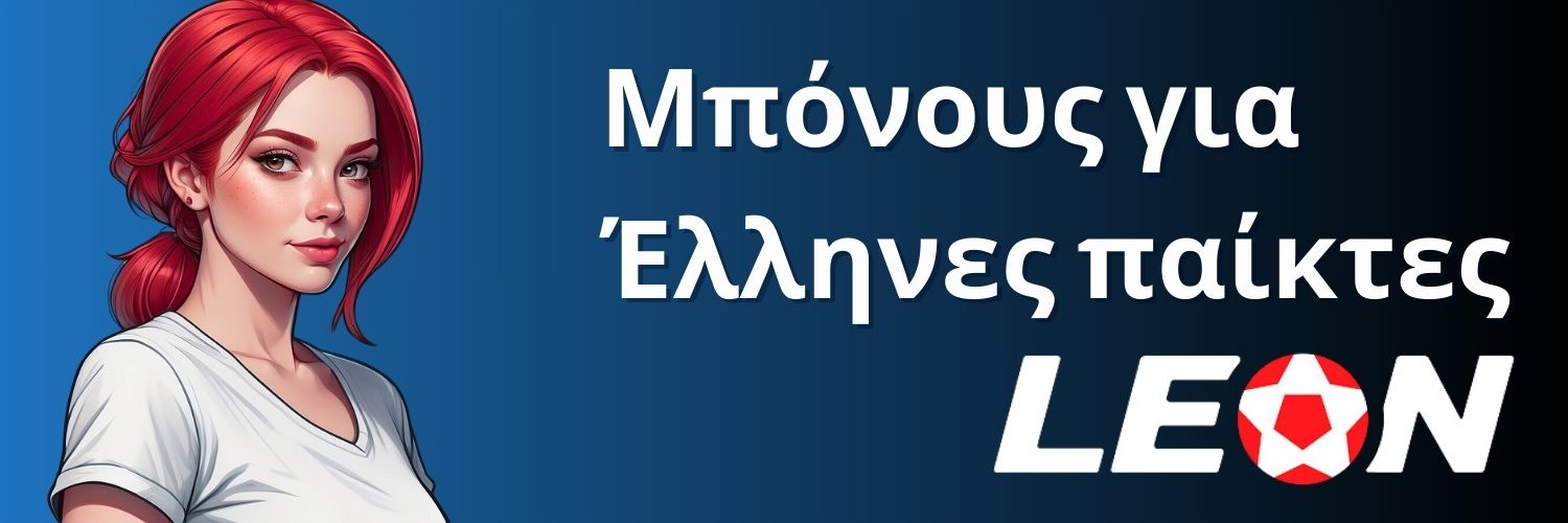 Μπόνους για Έλληνες παίκτες. Leon Casino.